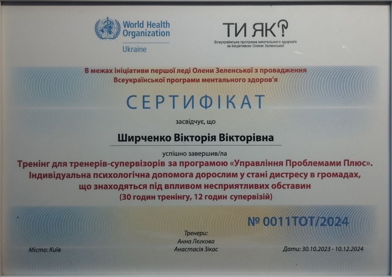 УП+. Тренінг для тренерів